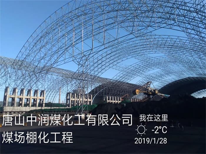 焦作中润煤化工有限公司煤场棚化工程