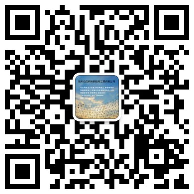 焦作网架钢结构工程有限公司